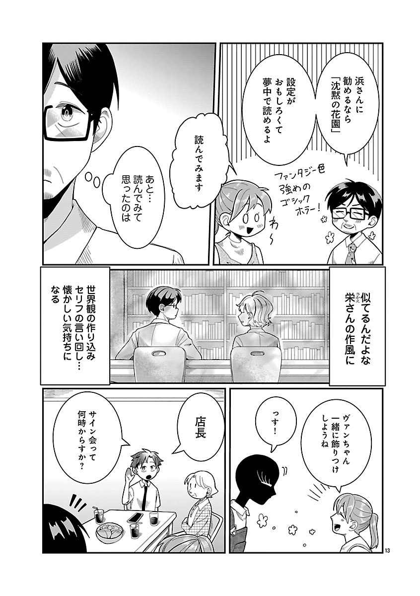 『書店のヴァンタ』