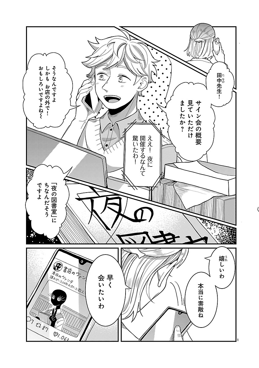 『書店のヴァンタ』