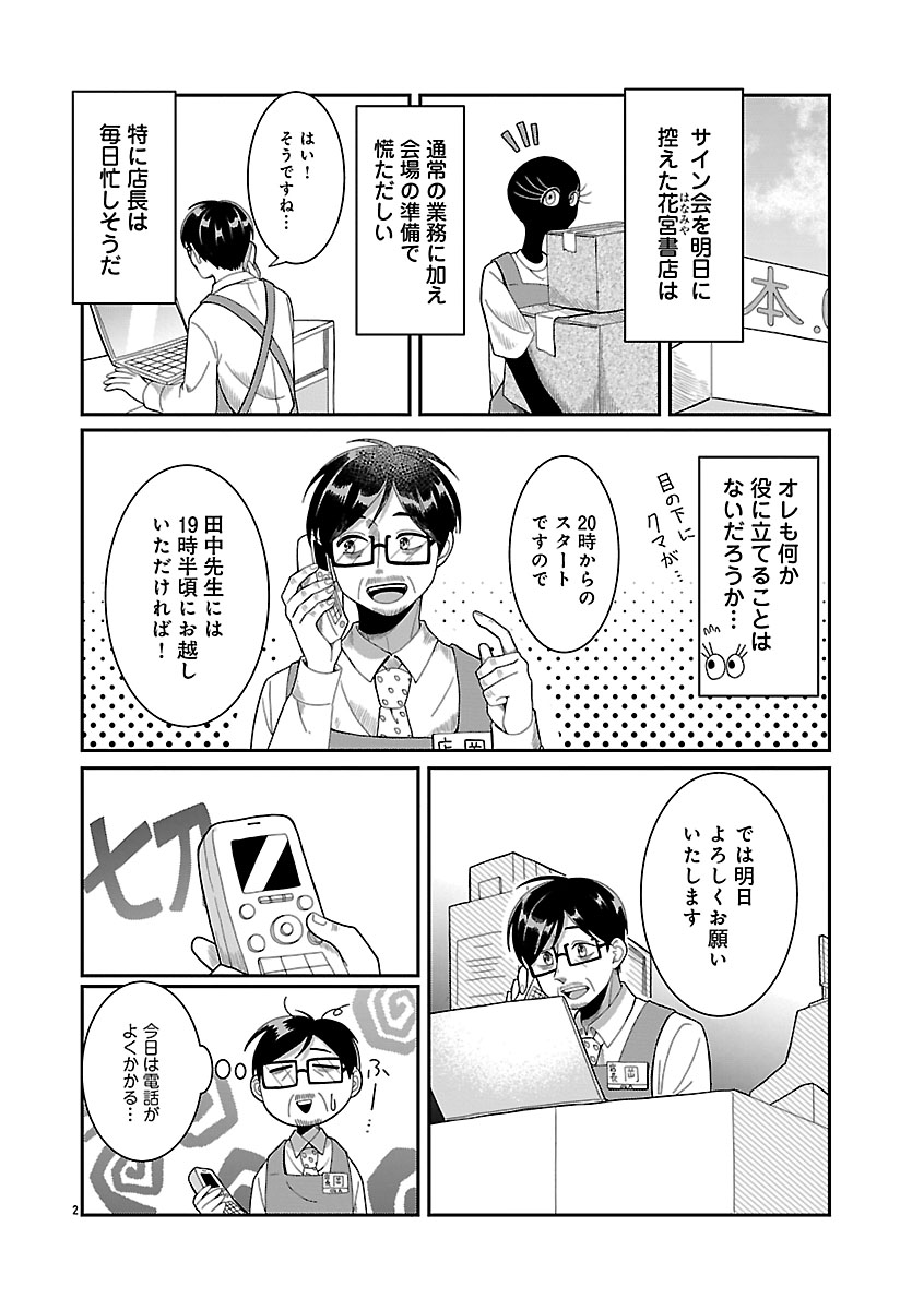 『書店のヴァンタ』