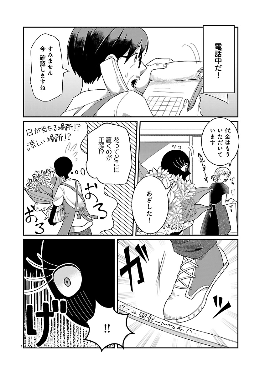 『書店のヴァンタ』