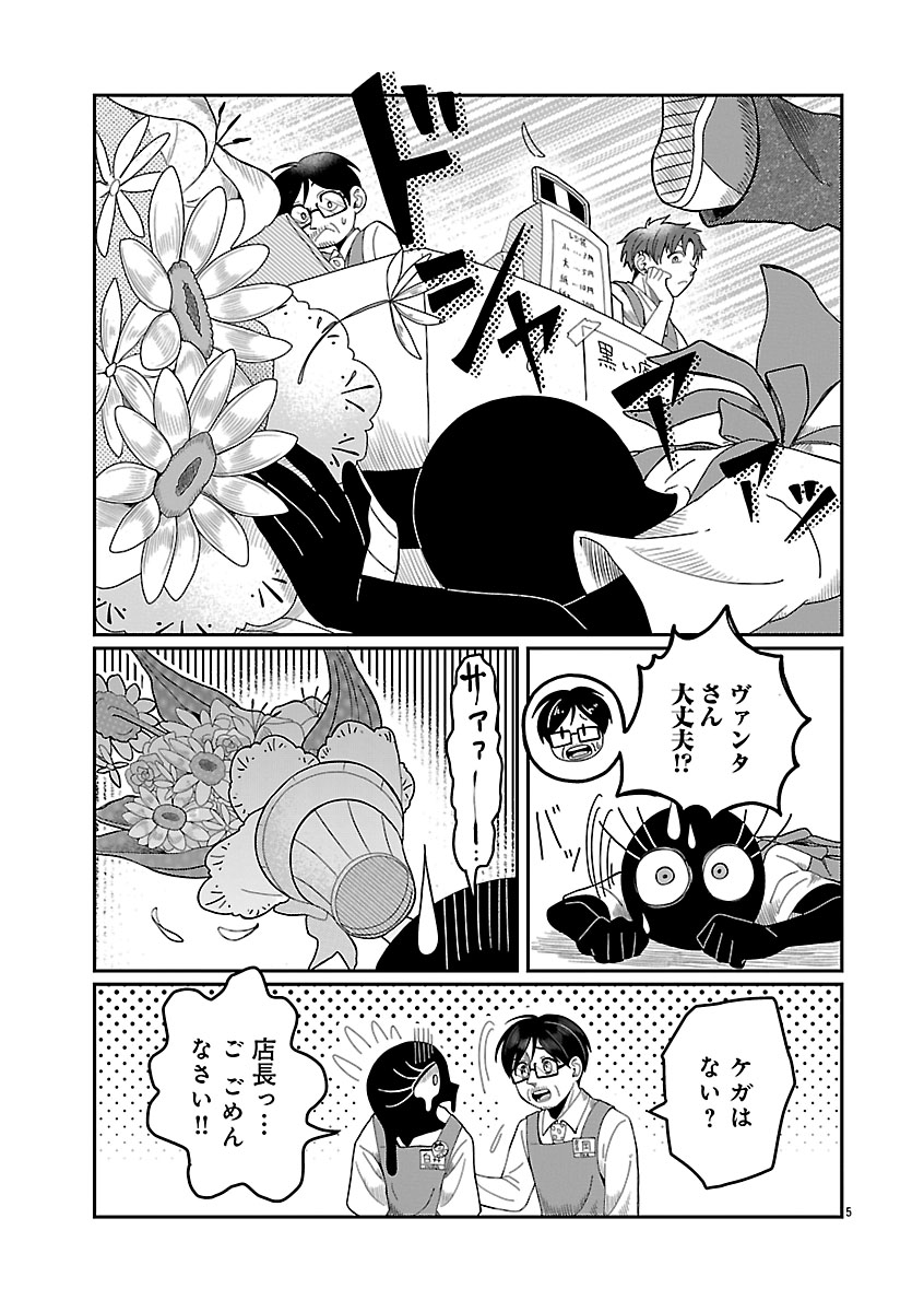 『書店のヴァンタ』