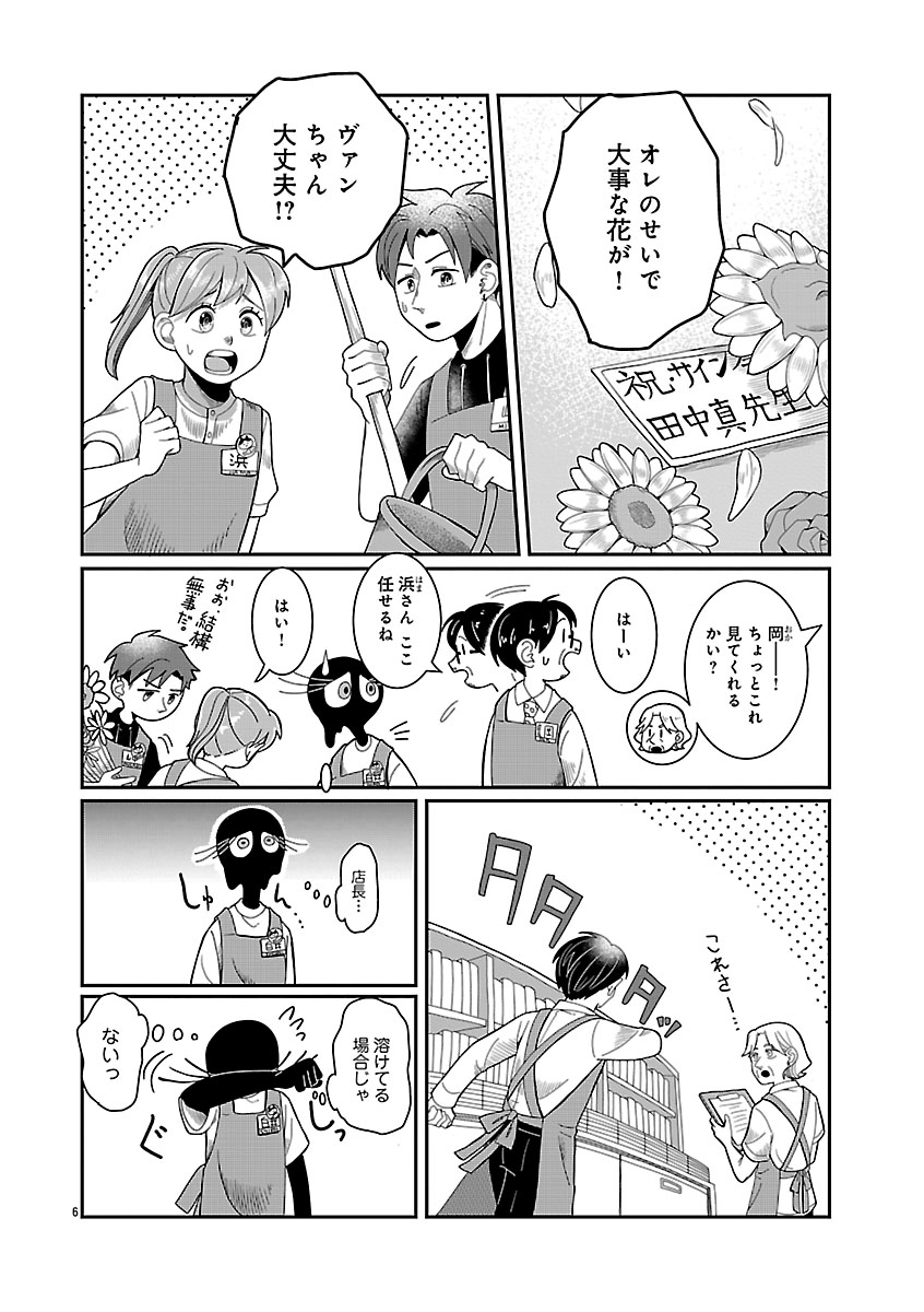 『書店のヴァンタ』