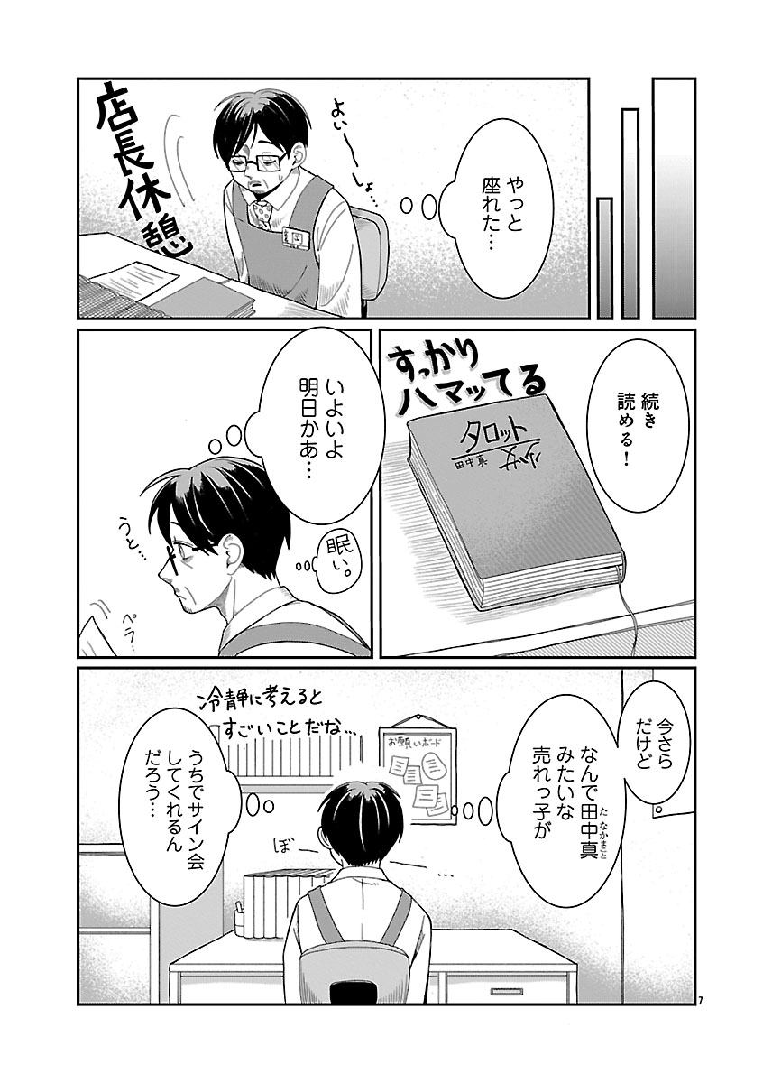 『書店のヴァンタ』