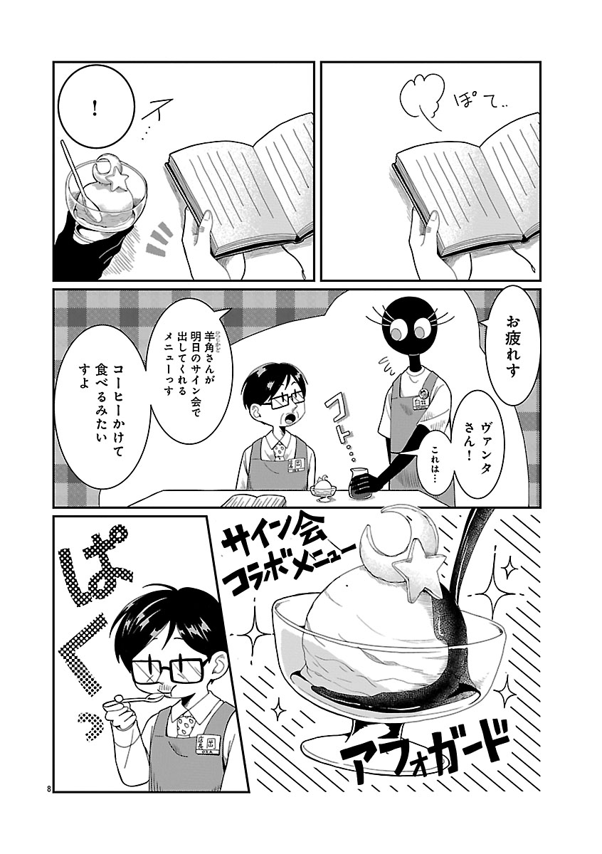『書店のヴァンタ』