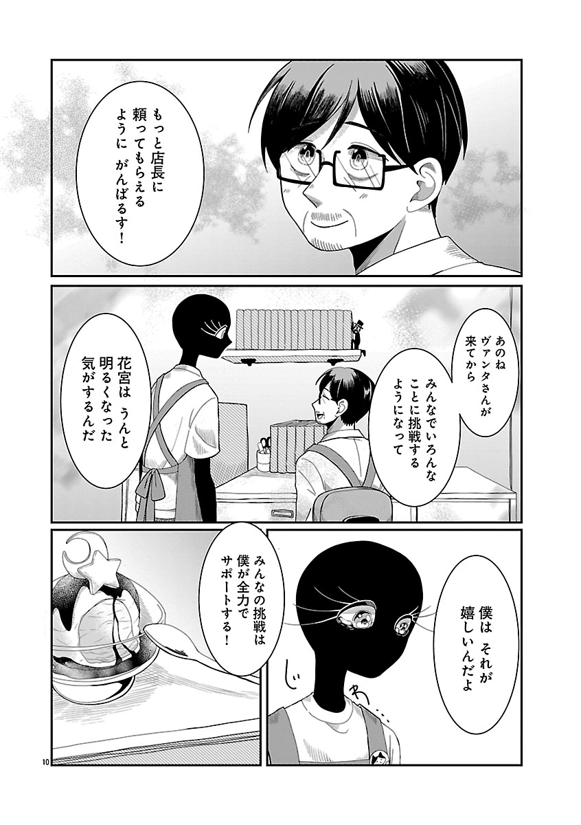 『書店のヴァンタ』