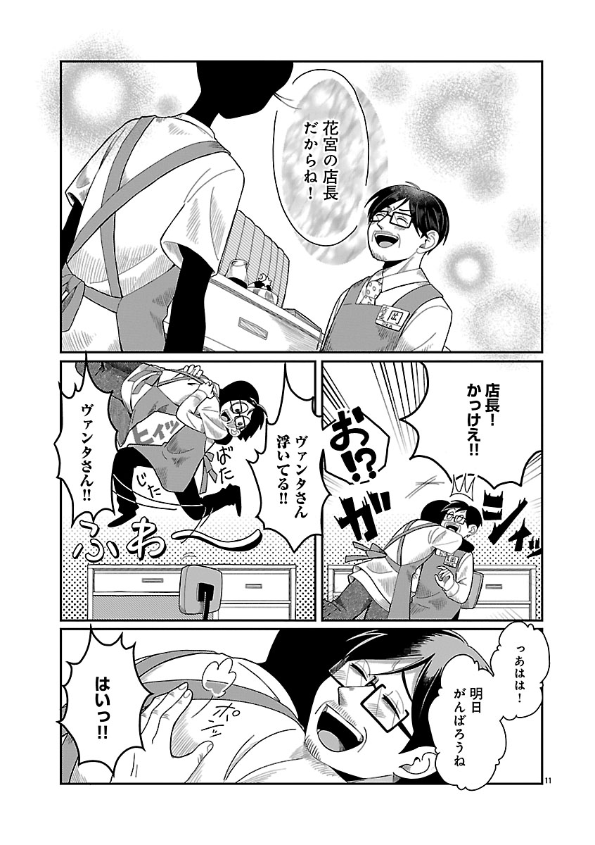『書店のヴァンタ』