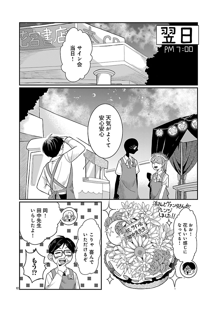 『書店のヴァンタ』