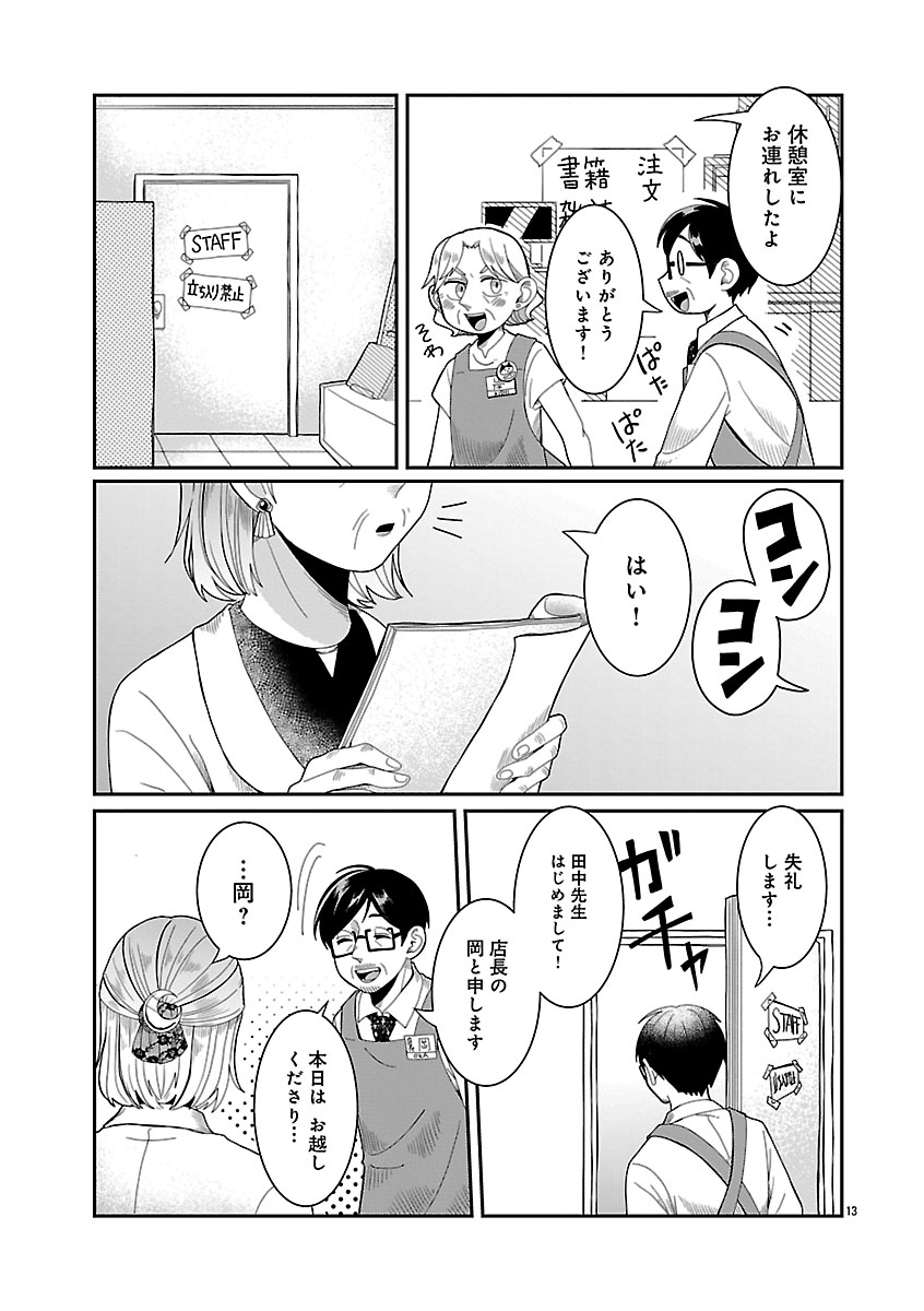 『書店のヴァンタ』