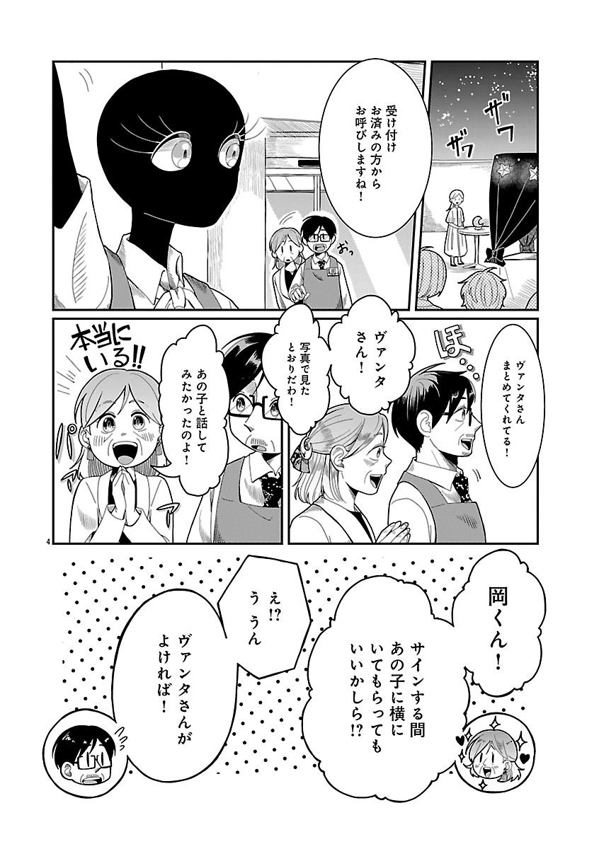 『書店のヴァンタ』