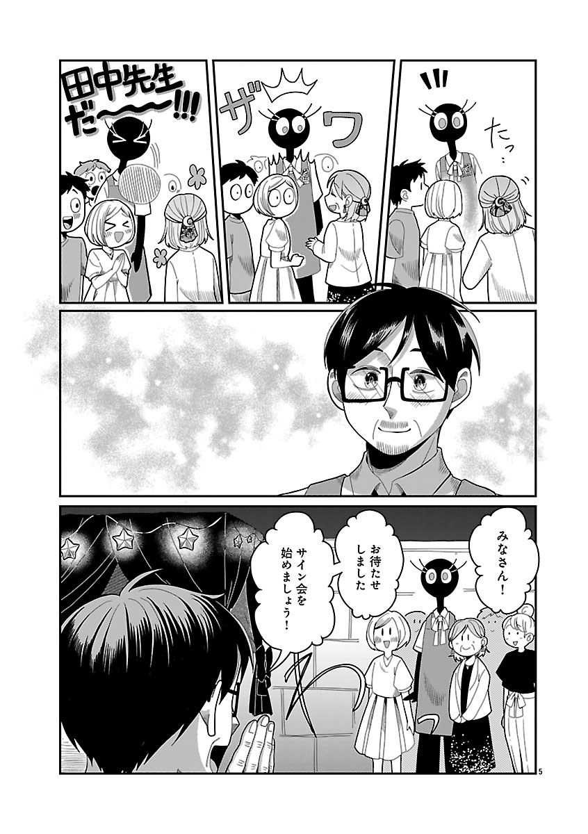 『書店のヴァンタ』