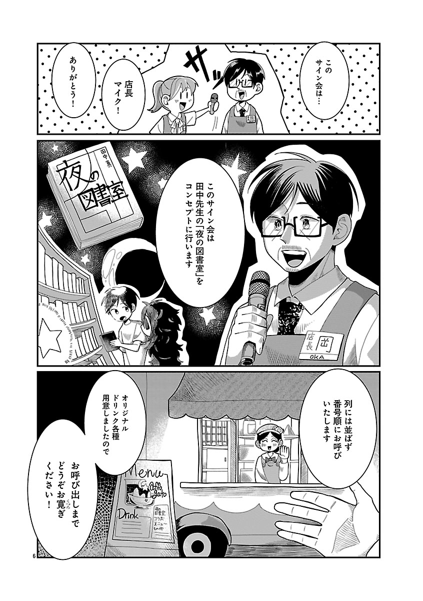 『書店のヴァンタ』