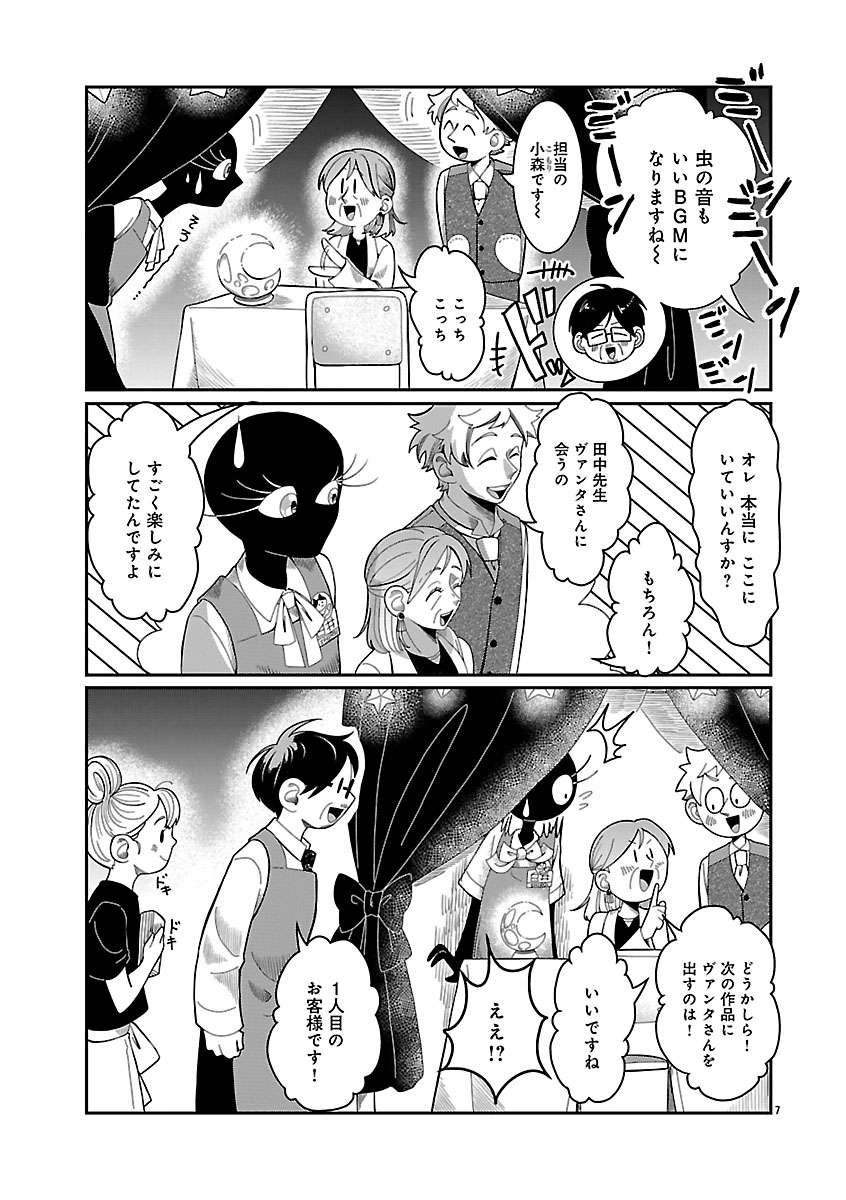 『書店のヴァンタ』