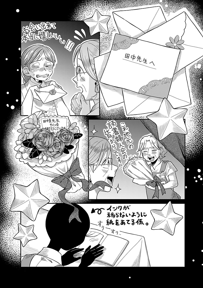 『書店のヴァンタ』