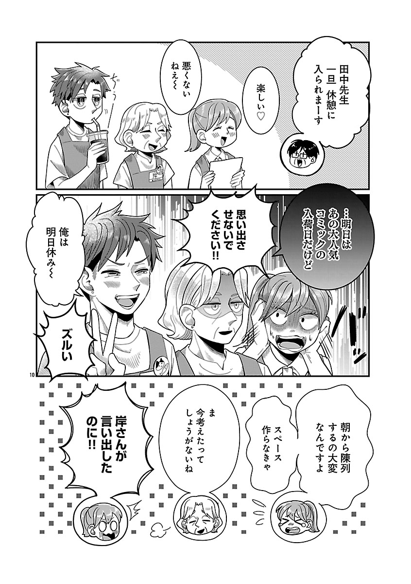 『書店のヴァンタ』