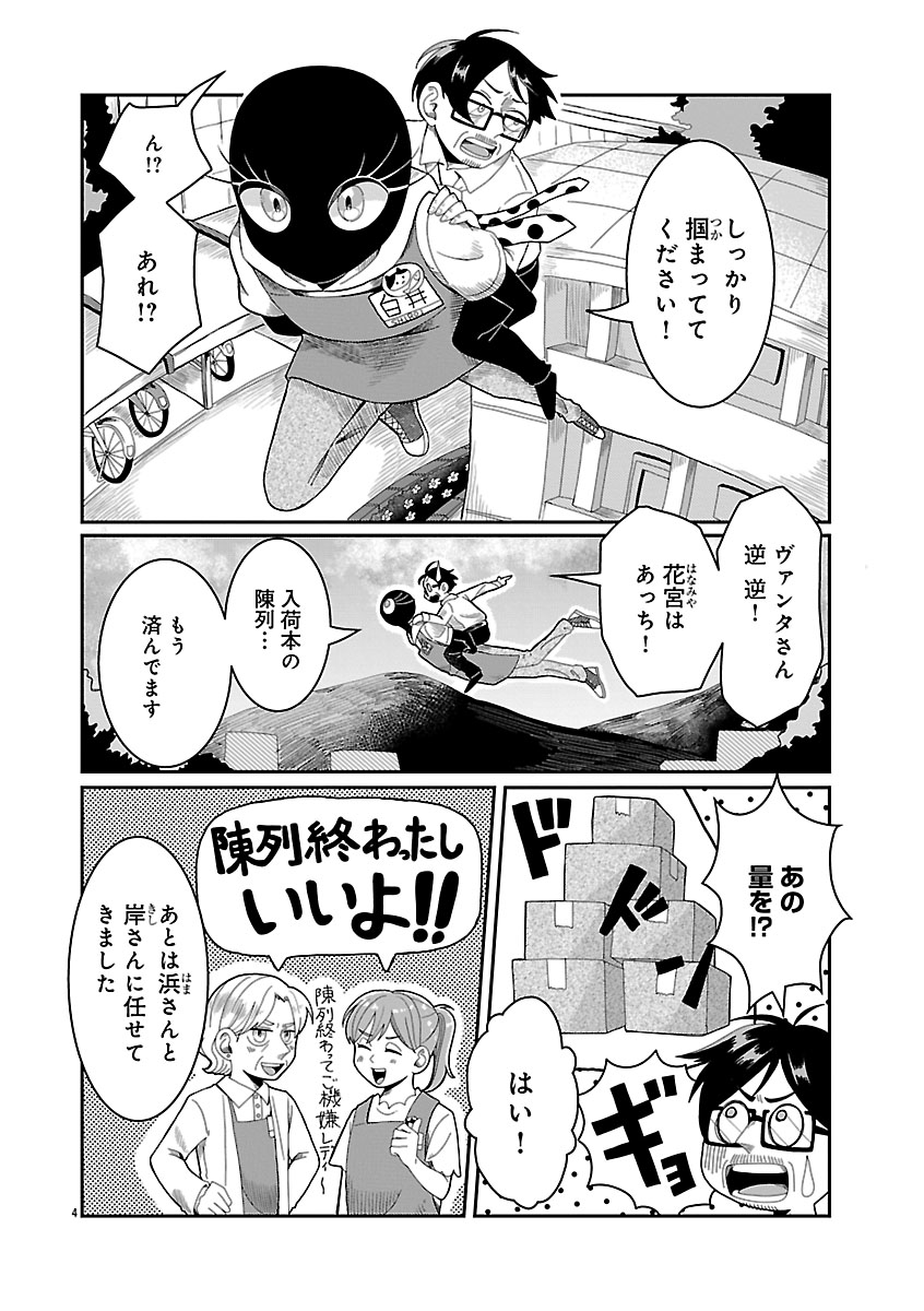 『書店のヴァンタ』