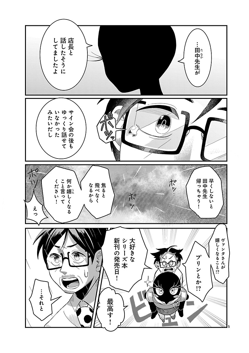 『書店のヴァンタ』