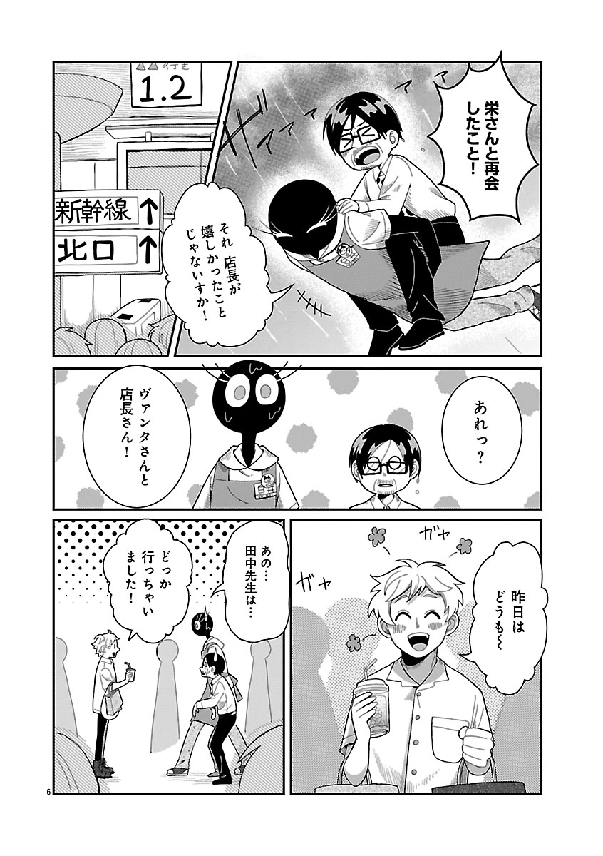 『書店のヴァンタ』