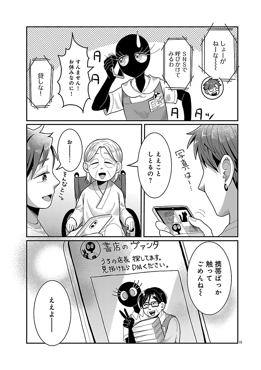 『書店のヴァンタ』