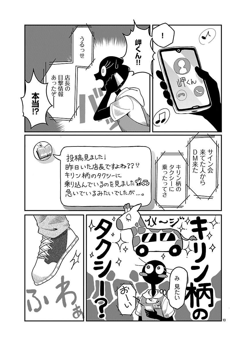 『書店のヴァンタ』