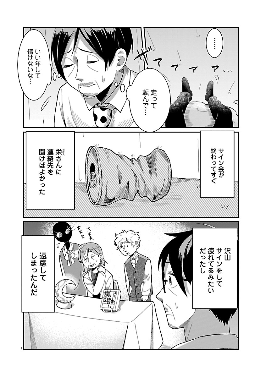 『書店のヴァンタ』