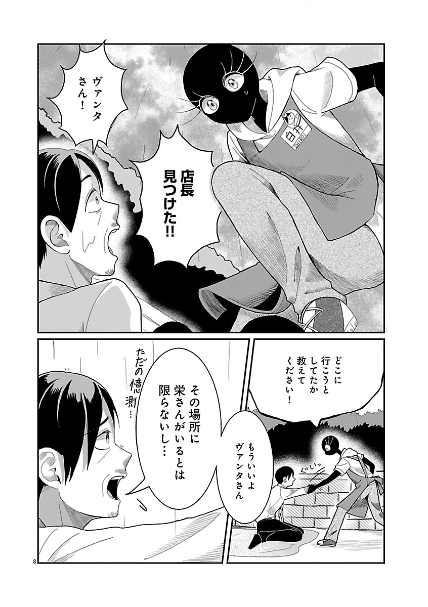 『書店のヴァンタ』