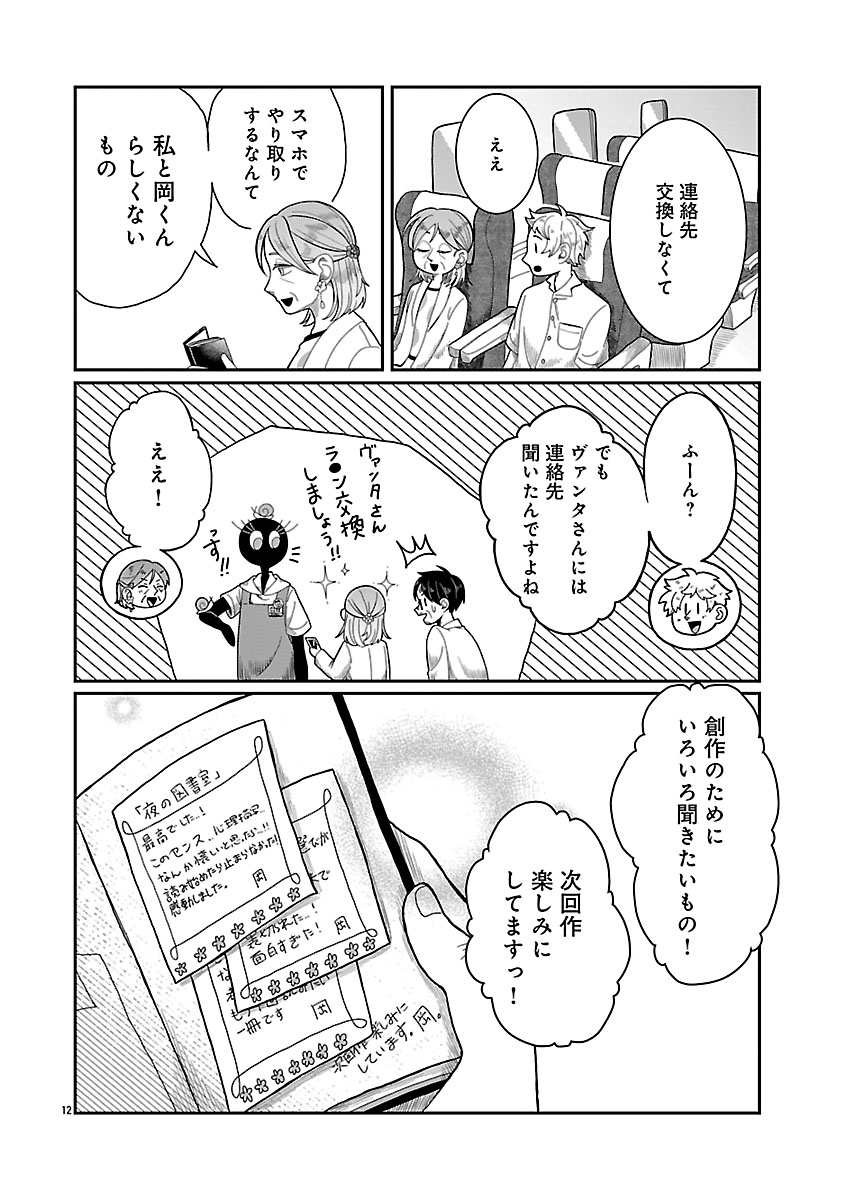 『書店のヴァンタ』