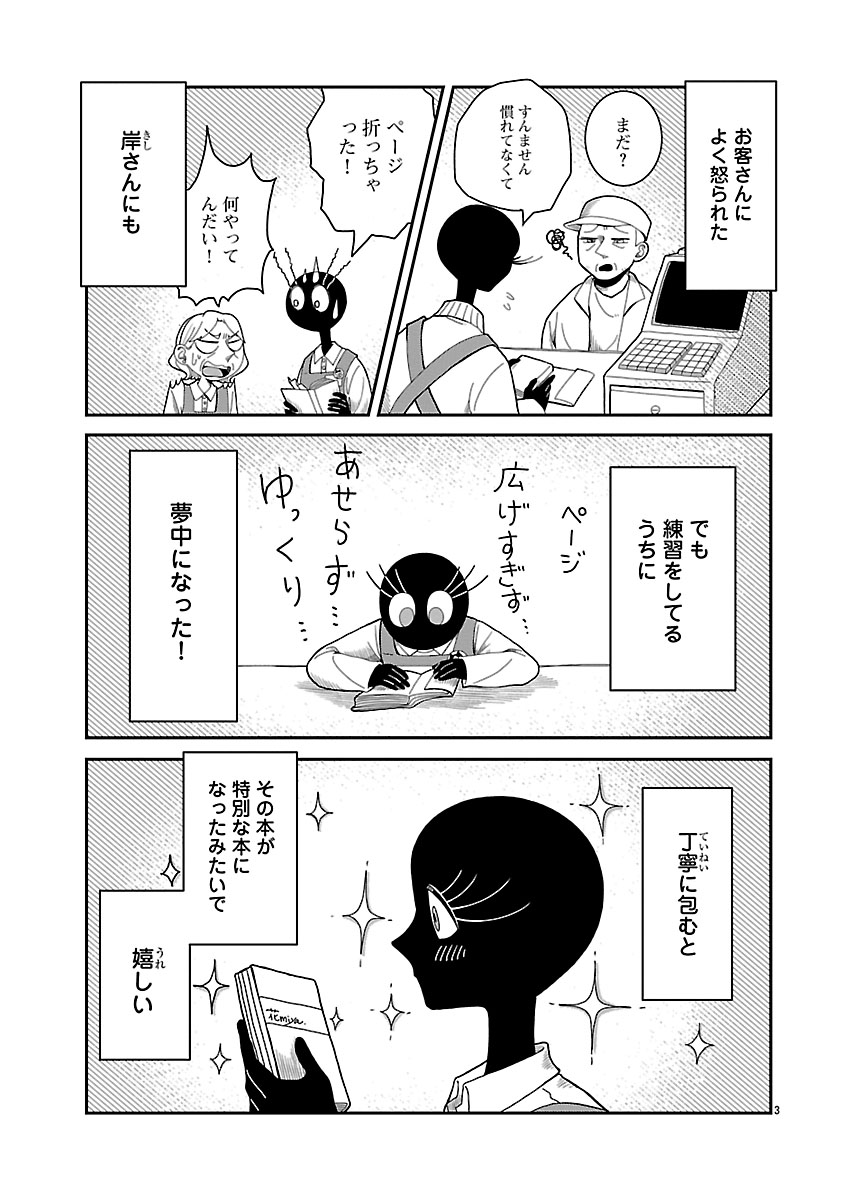 『書店のヴァンタ』