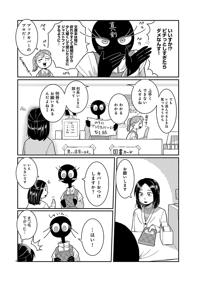 『書店のヴァンタ』