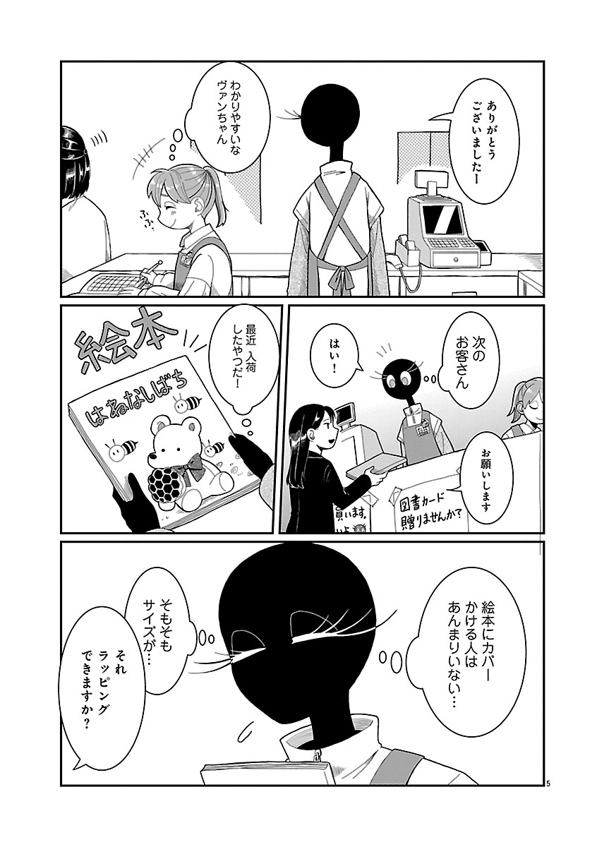 『書店のヴァンタ』