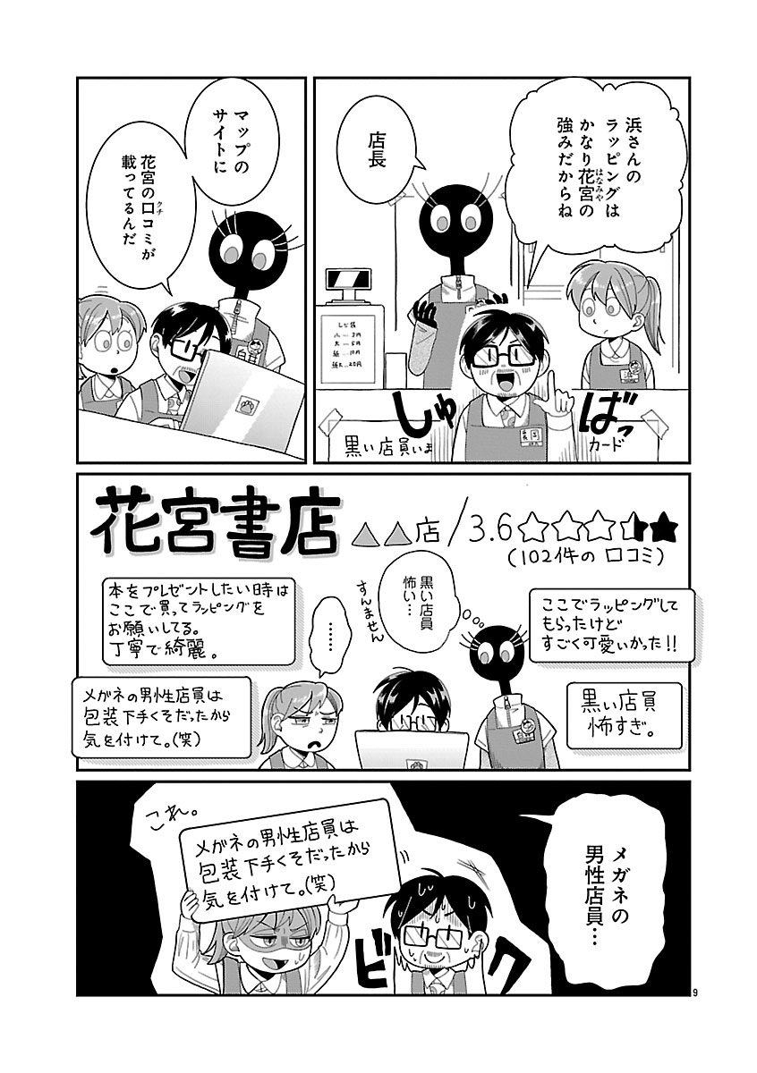 『書店のヴァンタ』