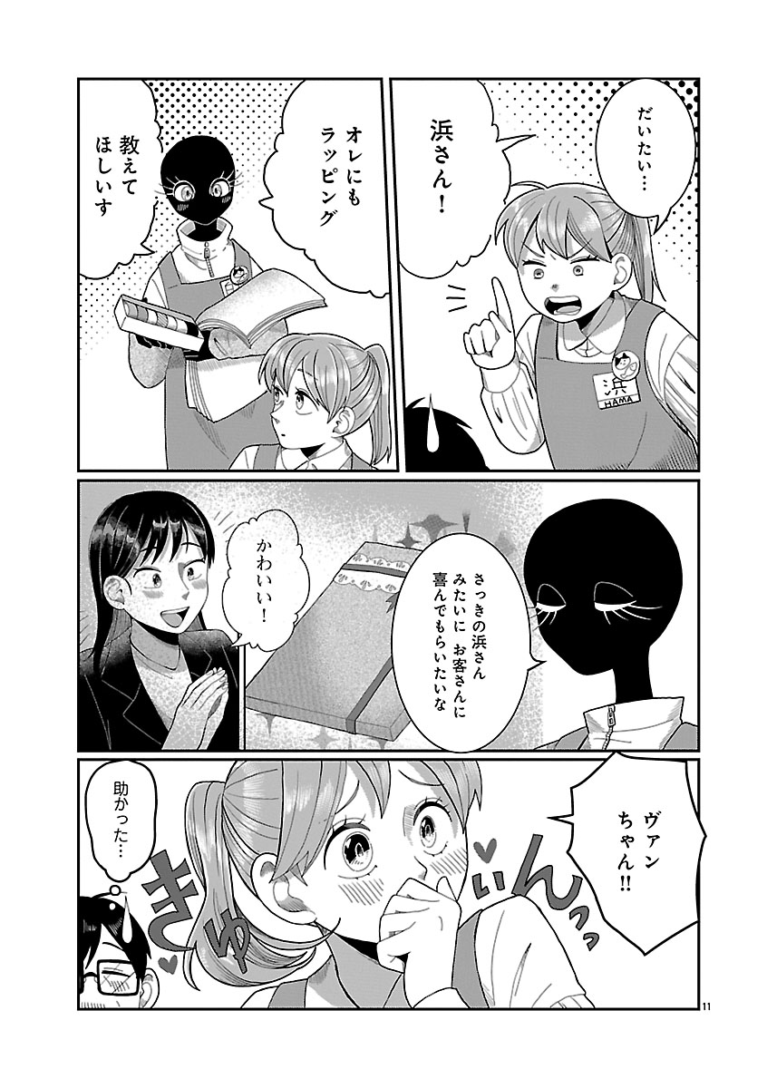 『書店のヴァンタ』