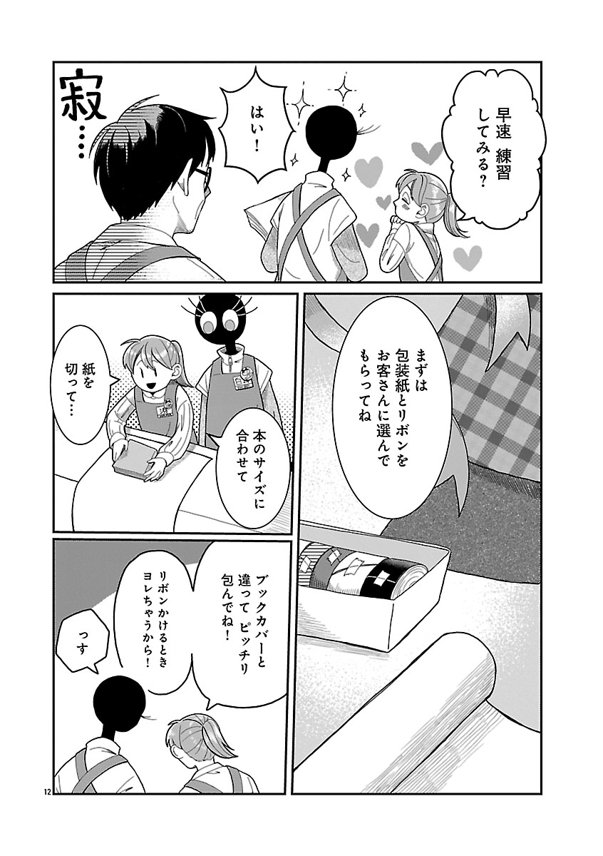 『書店のヴァンタ』