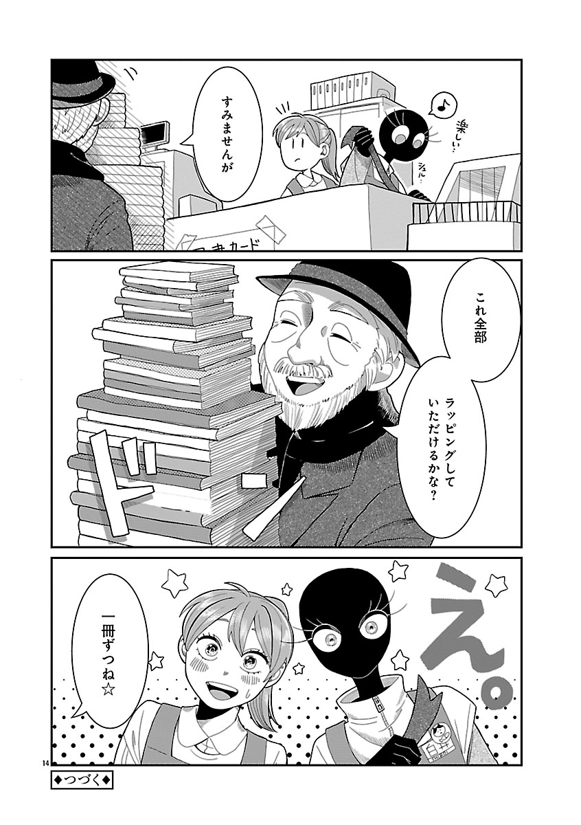 『書店のヴァンタ』