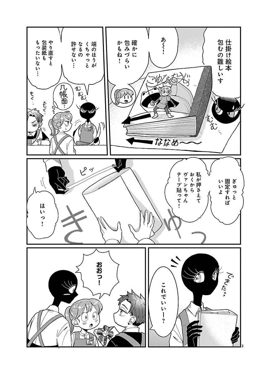 『書店のヴァンタ』