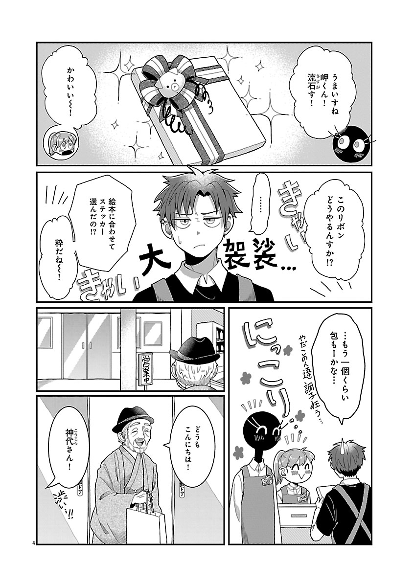 『書店のヴァンタ』