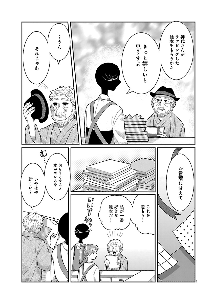 『書店のヴァンタ』