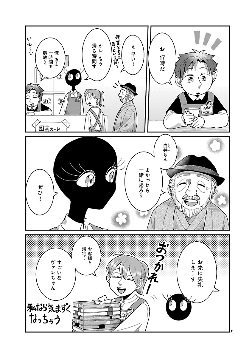 『書店のヴァンタ』