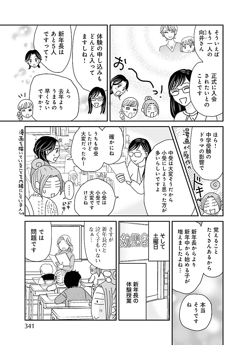 『小学受験のイロハ！〜6歳の受験生、合格目指してがんばります〜』