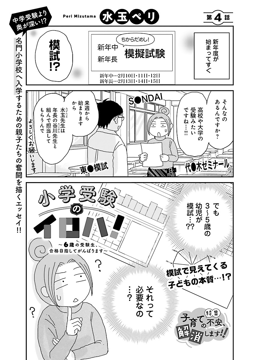 『小学受験のイロハ！〜6歳の受験生、合格目指してがんばります〜』