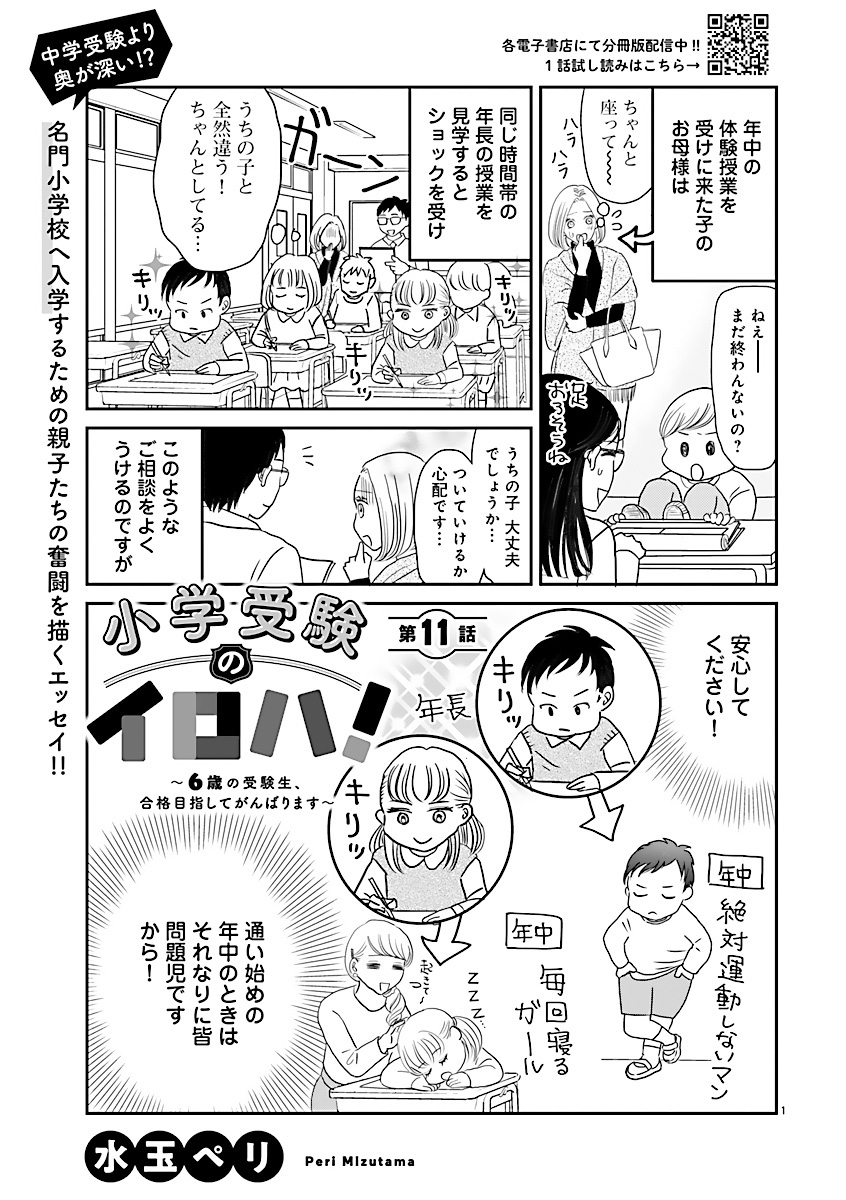 『小学受験のイロハ!〜6歳の受験生、合格目指してがんばります〜』