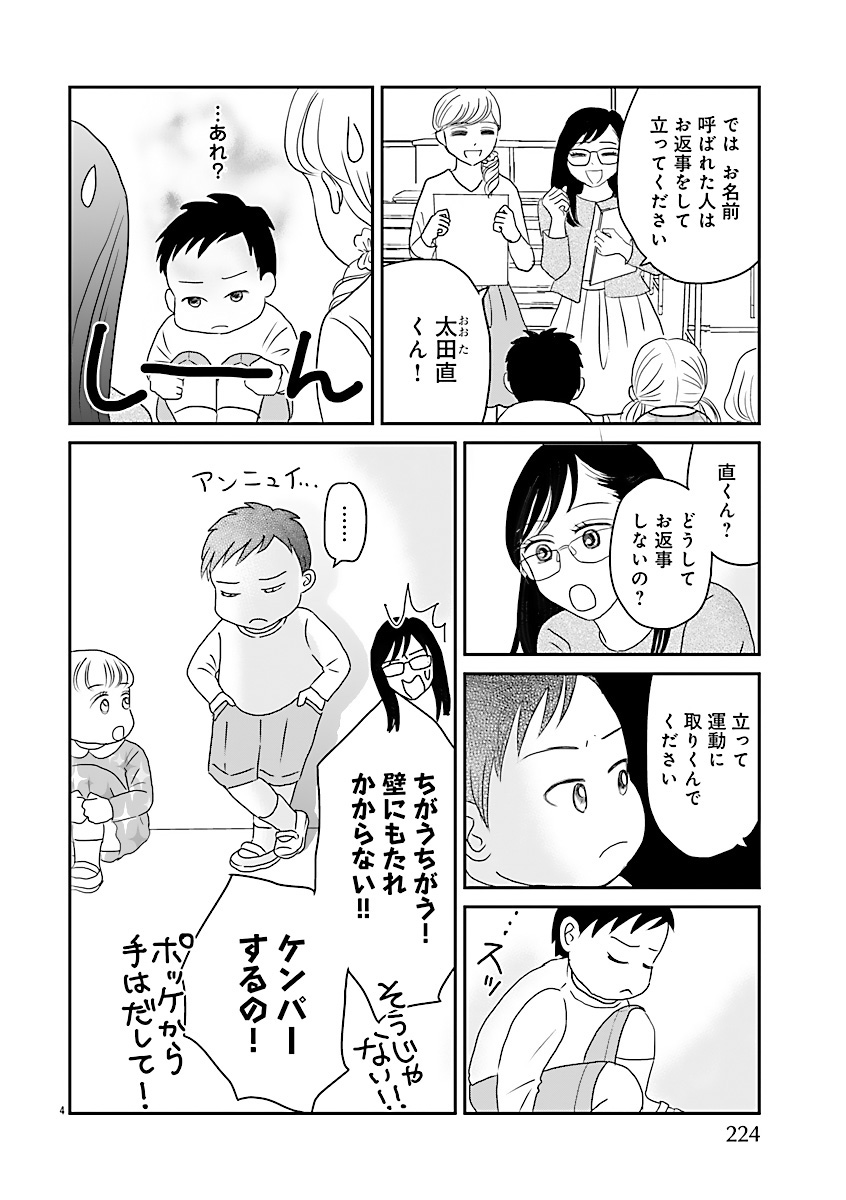 『小学受験のイロハ!〜6歳の受験生、合格目指してがんばります〜』
