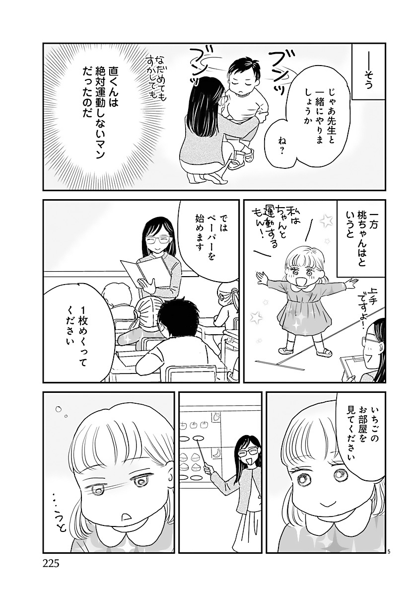 『小学受験のイロハ!〜6歳の受験生、合格目指してがんばります〜』
