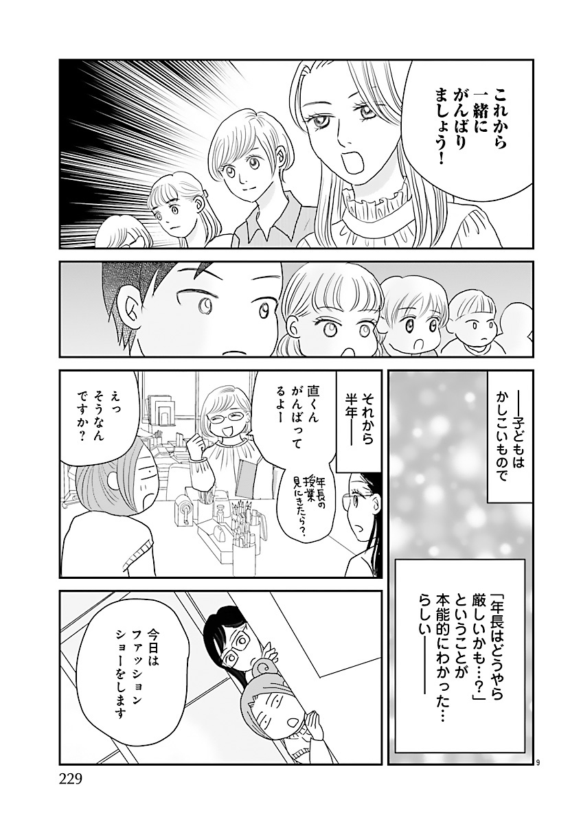 『小学受験のイロハ!〜6歳の受験生、合格目指してがんばります〜』