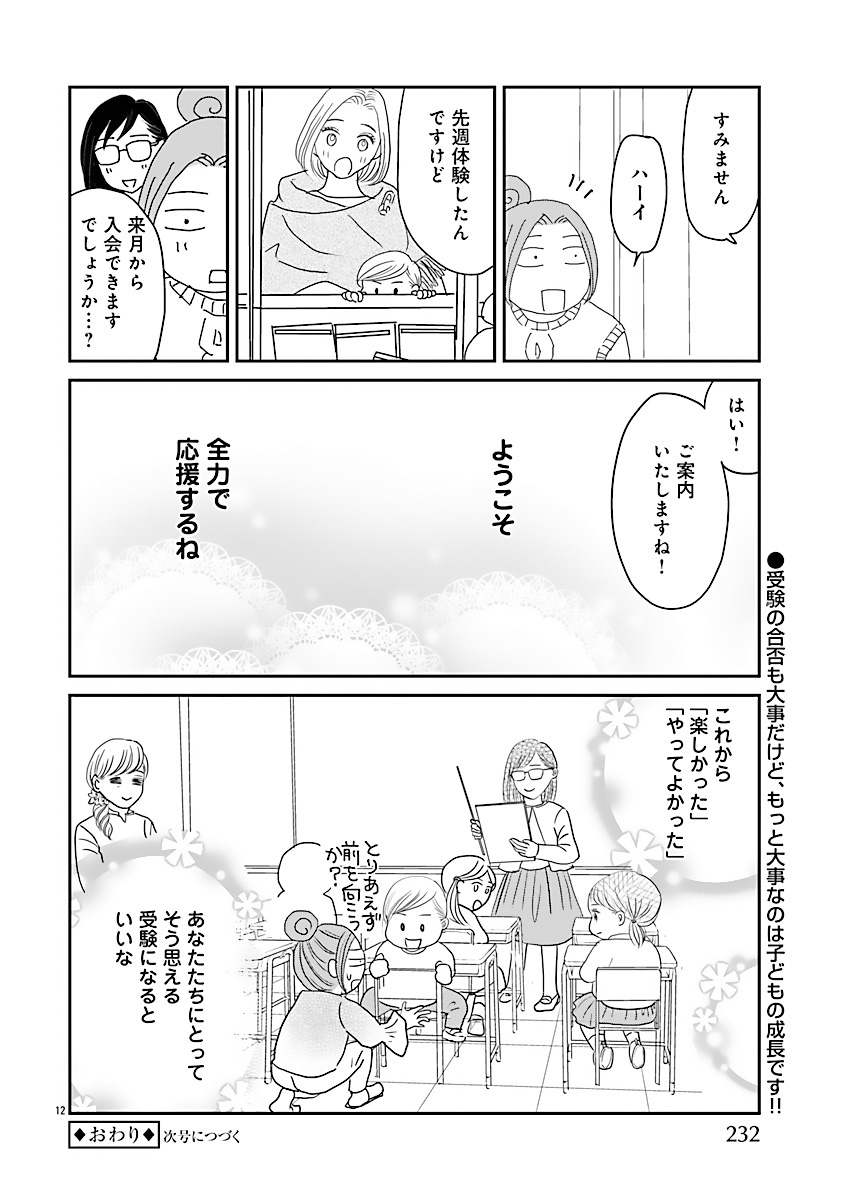 『小学受験のイロハ!〜6歳の受験生、合格目指してがんばります〜』
