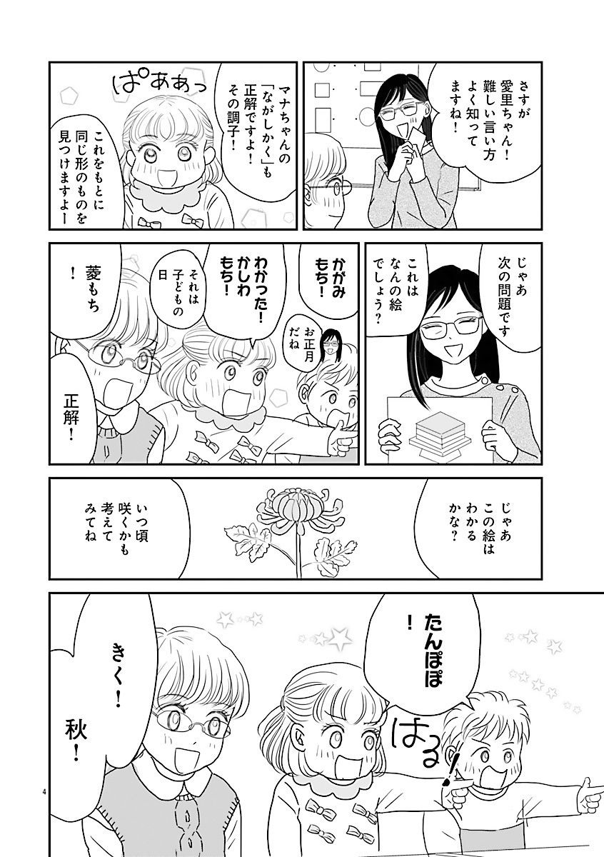 『小学受験のイロハ!〜6歳の受験生、合格目指してがんばります〜』