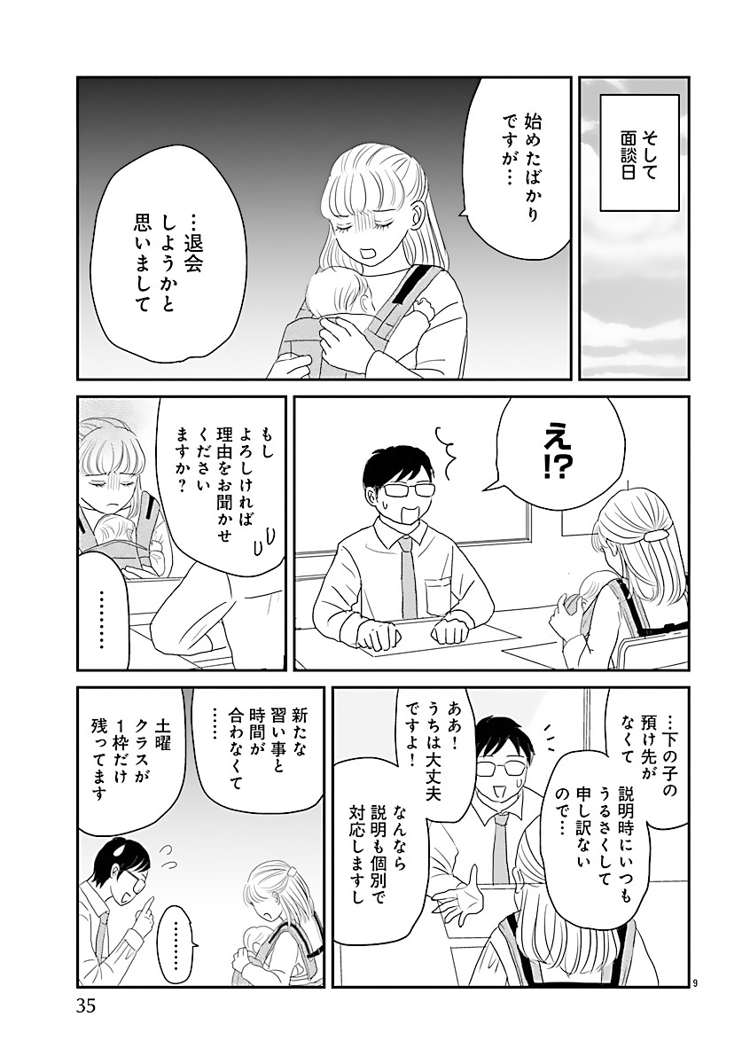 『小学受験のイロハ!〜6歳の受験生、合格目指してがんばります〜』