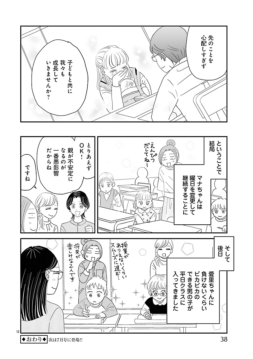 『小学受験のイロハ!〜6歳の受験生、合格目指してがんばります〜』