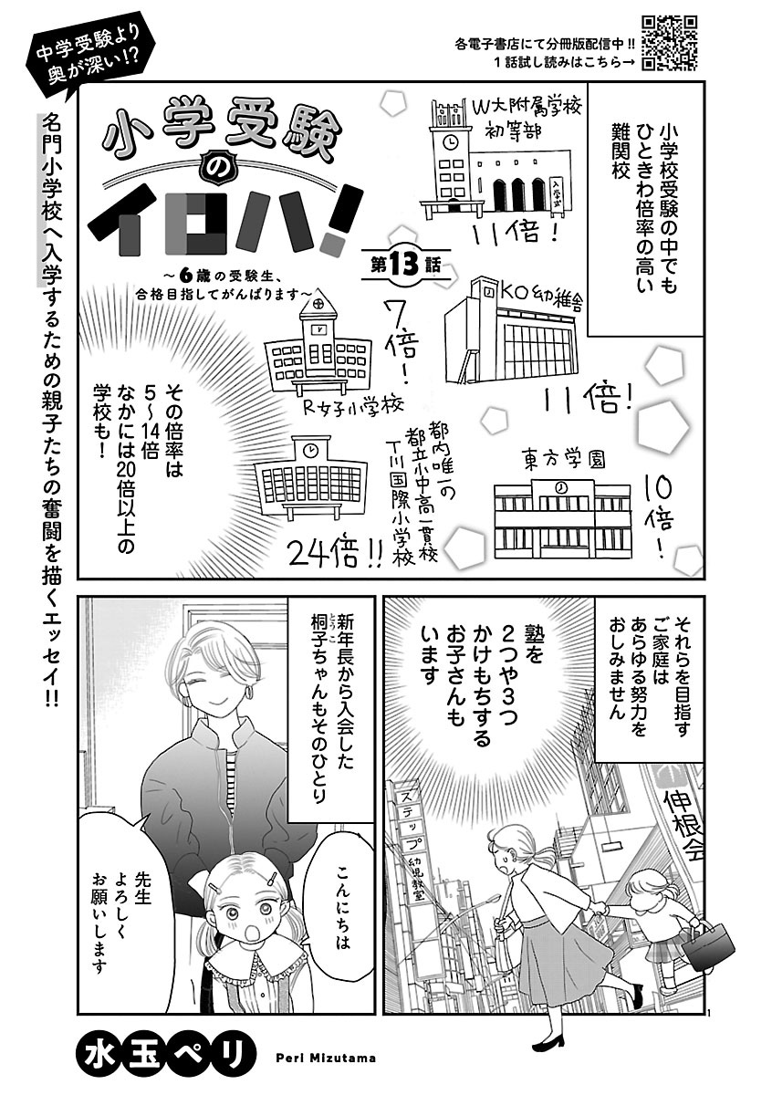 『小学受験のイロハ！〜6歳の受験生、合格目指してがんばります〜』
