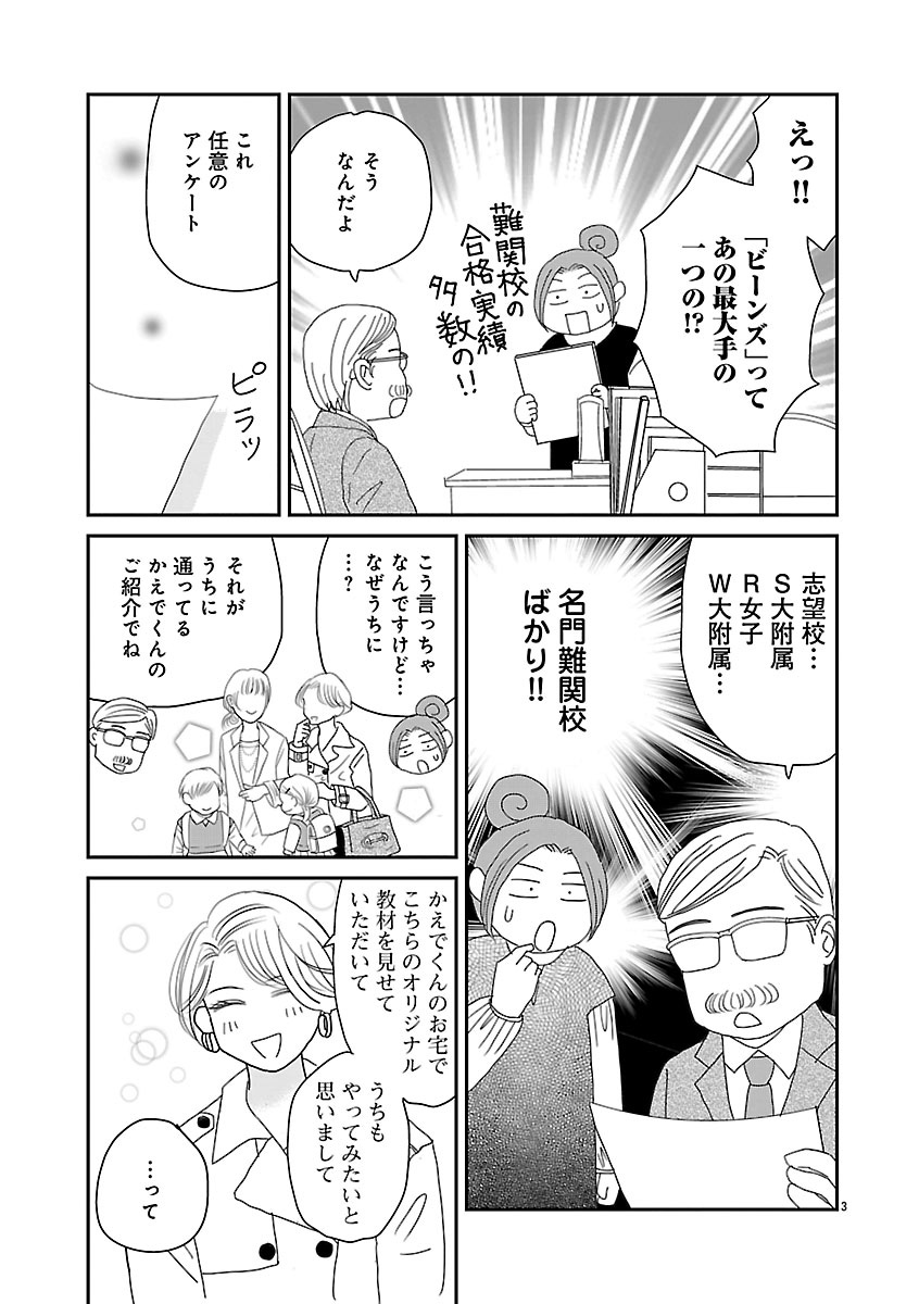 『小学受験のイロハ！〜6歳の受験生、合格目指してがんばります〜』