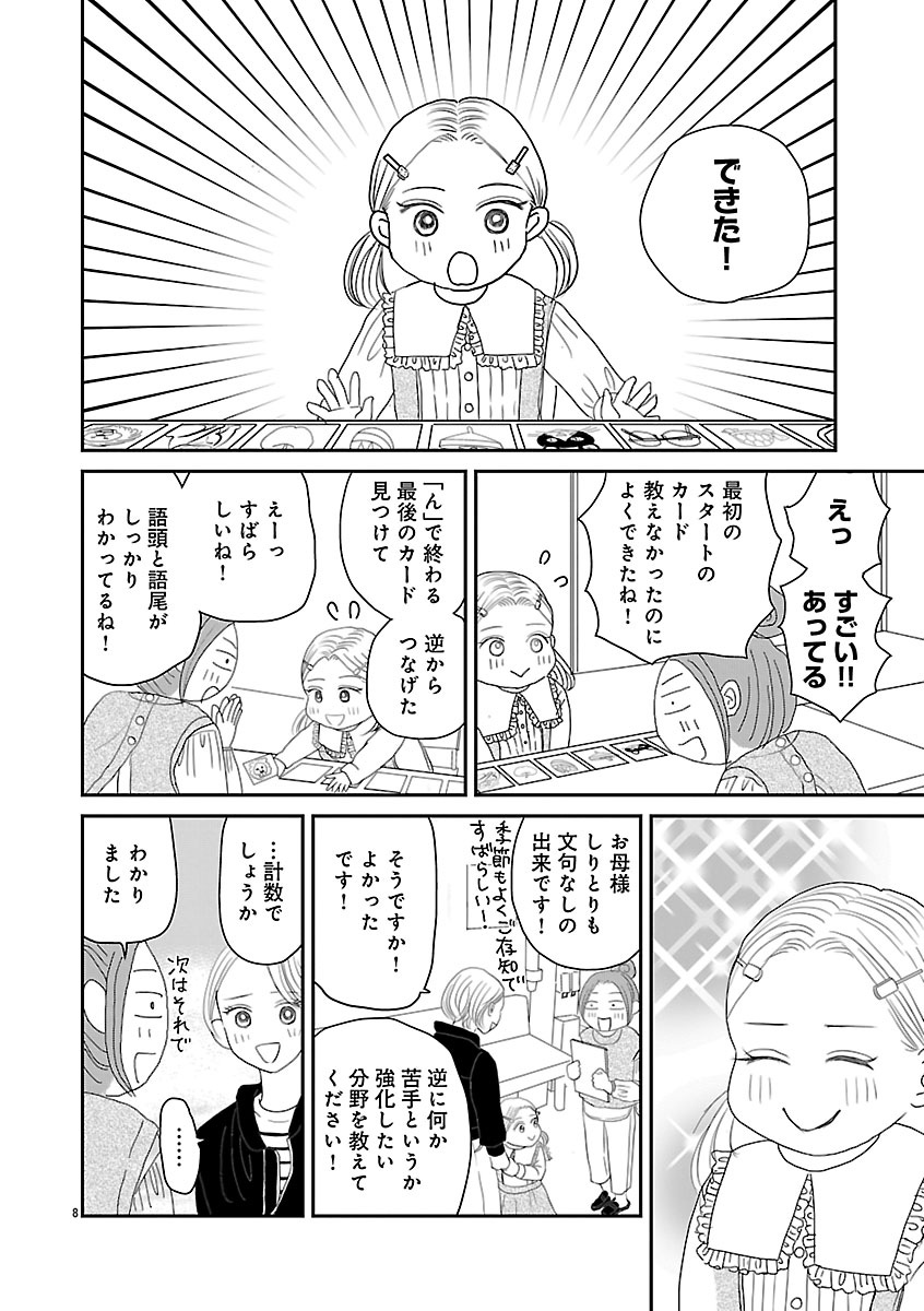 『小学受験のイロハ！〜6歳の受験生、合格目指してがんばります〜』